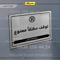 نشانگر مولتی لیزری توقف مطلقاً ممنوع - تصویر 18